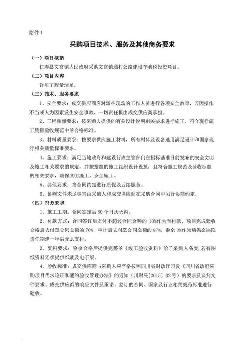 通村公路建設(shè)車購稅投資項(xiàng)目的實(shí)踐與成效